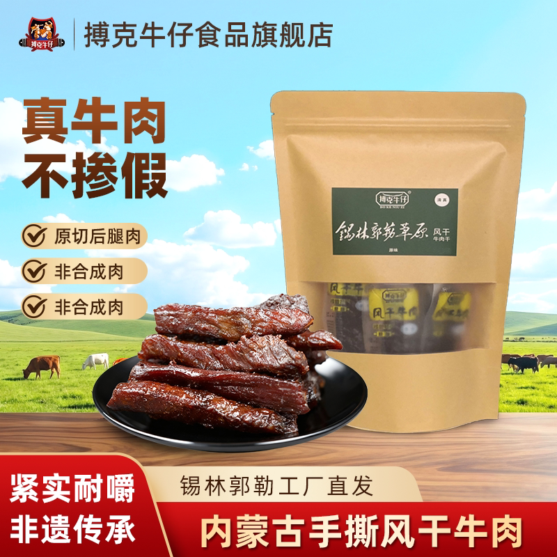 搏克牛仔内蒙古特产手撕风干牛肉干500g香辣独立小包装休闲零食
