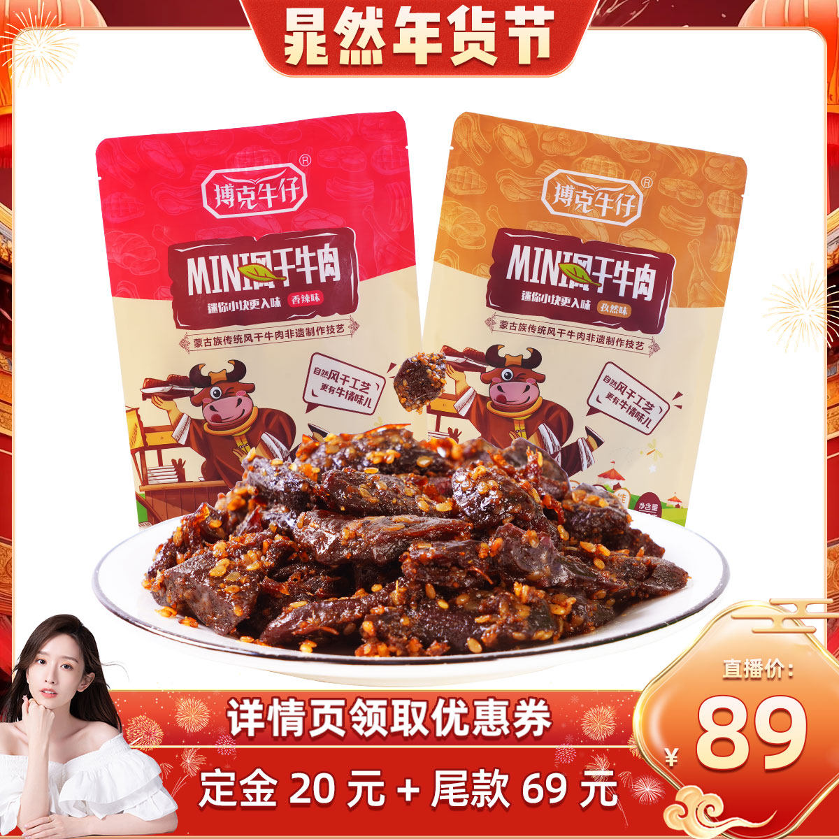 搏克牛仔mini风干牛肉干香辣孜然单独小包装200g内蒙古特产牛肉干