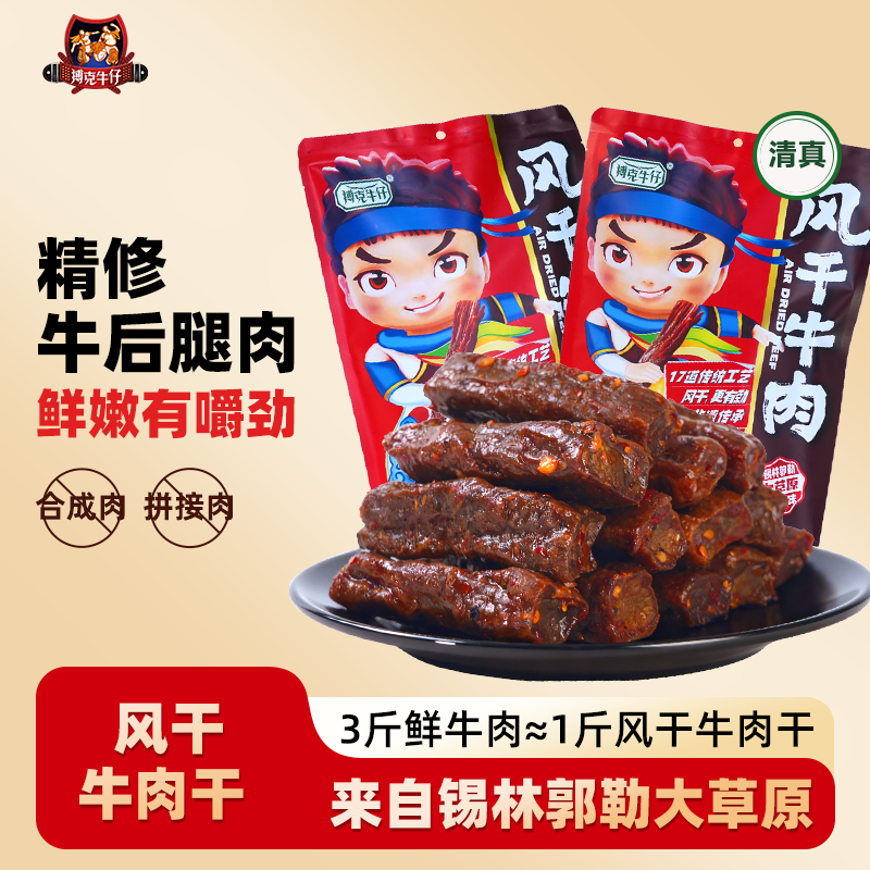 搏克牛仔风干牛肉干内蒙古特产手撕牛肉干解馋零食独立包装500g