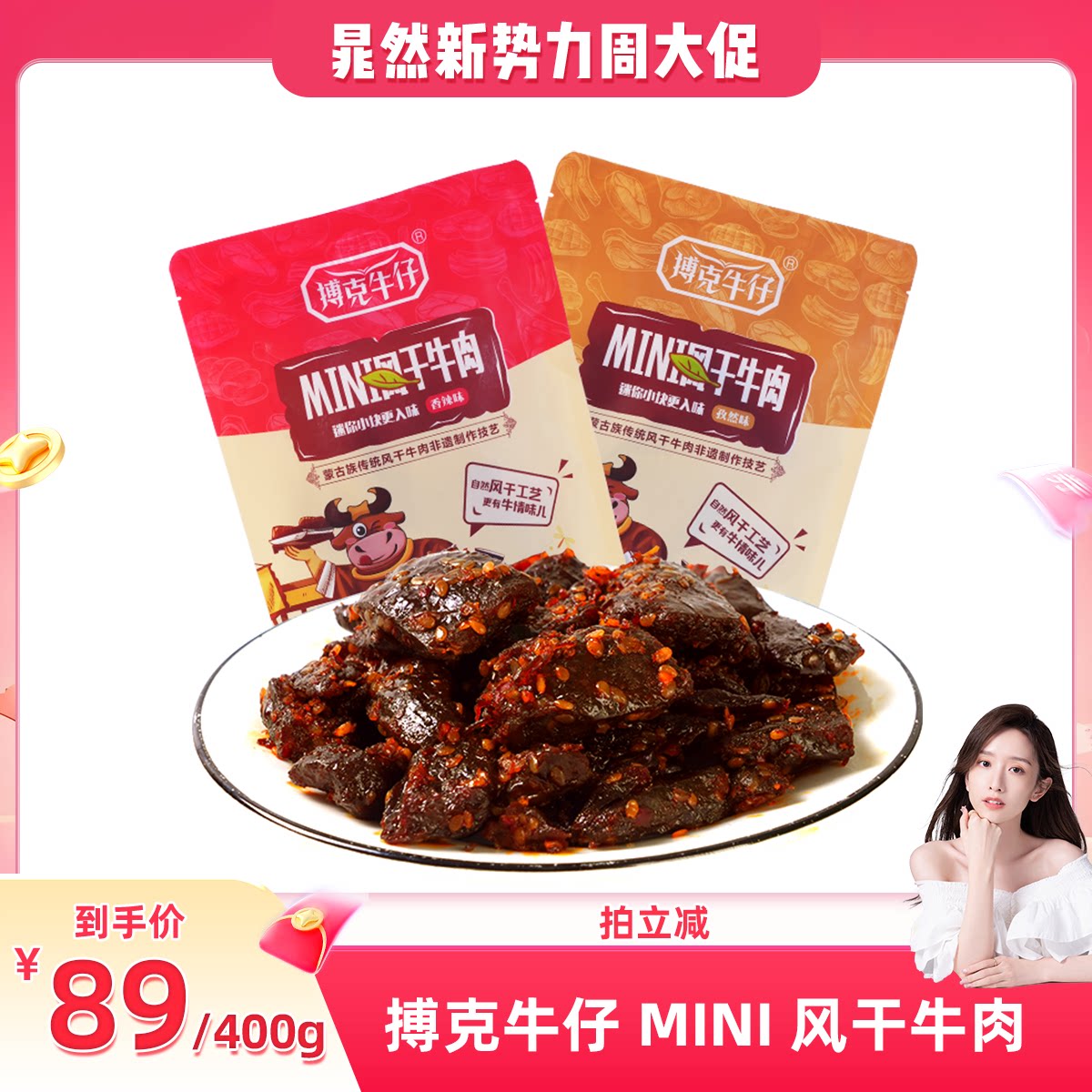 搏克牛仔mini风干牛肉干香辣孜然单独小包装200g内蒙古特产牛肉干