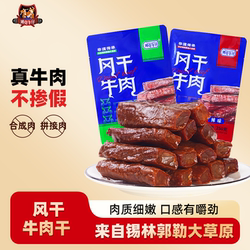 搏克牛仔草原手撕风干牛肉干原味内蒙古特产休闲解馋零食250g*2袋