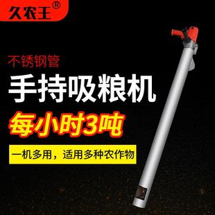 袋机 久农王手持不锈钢吸粮机抽粮机小型家用吸谷机便携收粮螺旋装