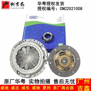 适用天津一汽威乐威志威姿夏利N3N5N72000离合器片压盘轴承三件套