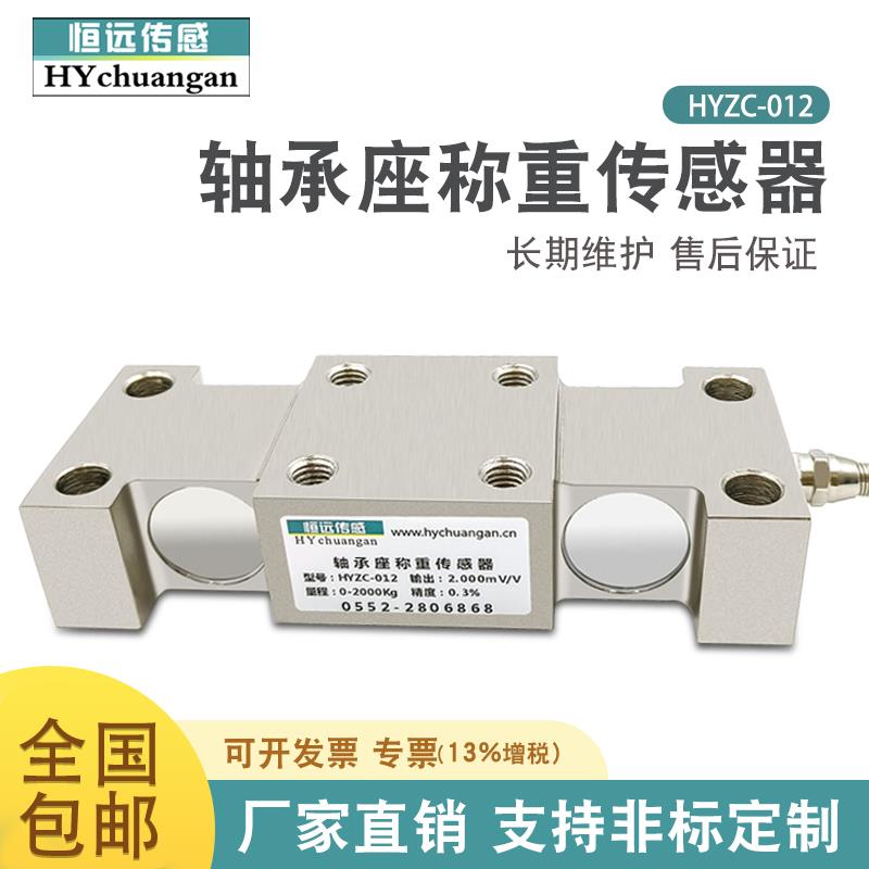 恒远轴承座称重传感器模块模块高精度压力重量测力传感器起重机