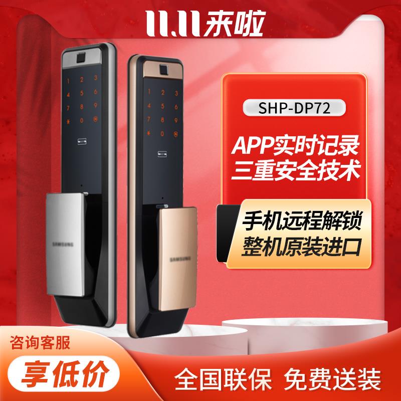 三星指纹锁P72/609全自动电子门锁智能家用防盗门密码锁远程开锁