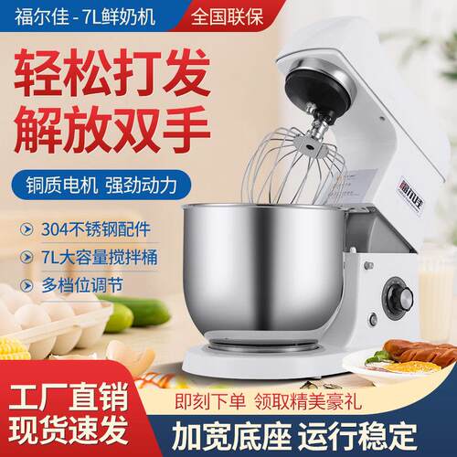 福尔佳鲜奶机商用7升和面机厨师机全自动揉面搅拌机电动打蛋奶机