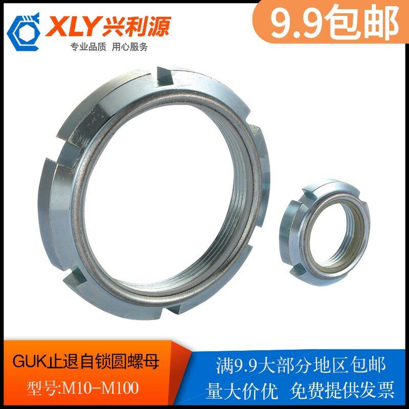 GUK止退锁紧螺母尼龙防松自锁圆螺母M10M12M15M16M20-M25-M45-M65