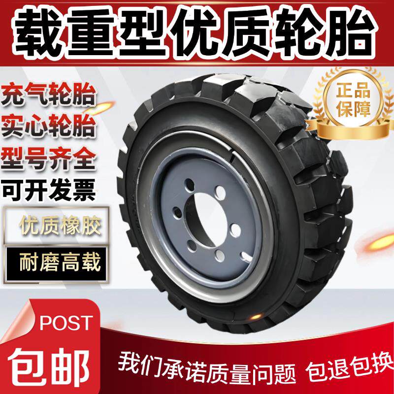 工程车堆高机运输车实心充气轮胎胎400650-105008-8设备专用加厚