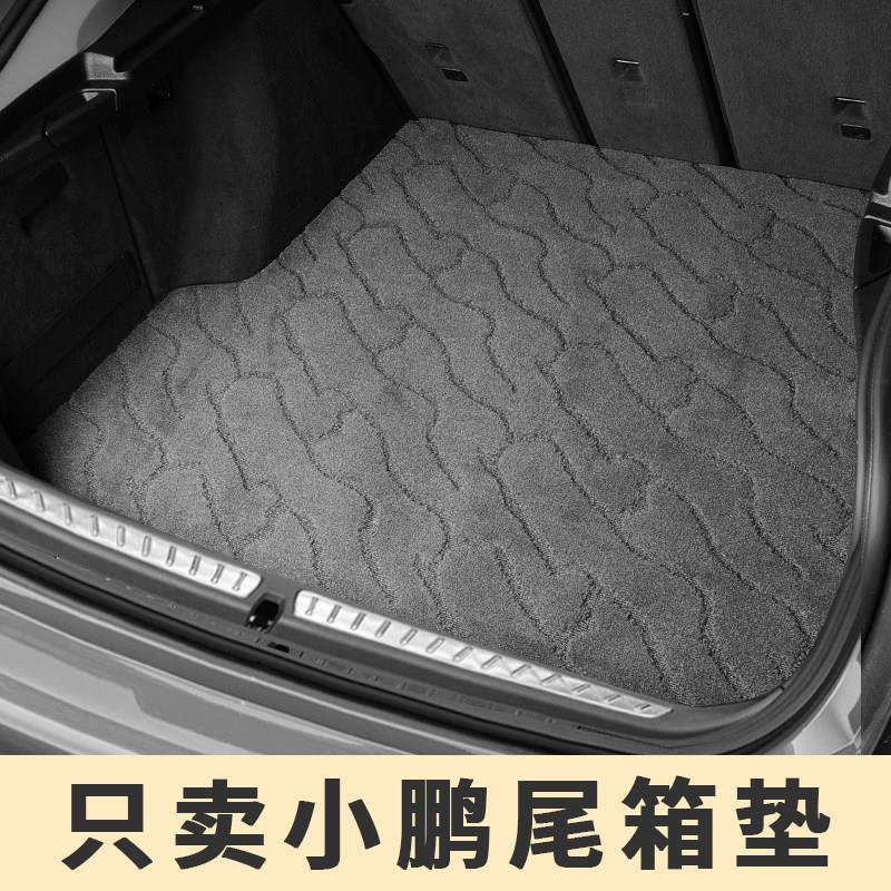 小鹏g7 m03 p7 g9 g3i g3 p5 p7i G6 x9专用后备箱垫后车厢垫原厂图片