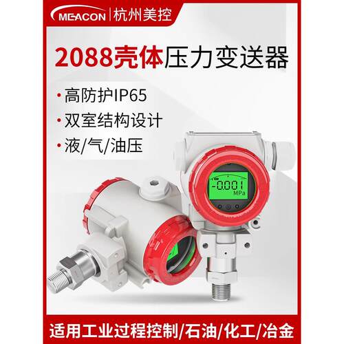 美控2088壳体压力变送器MIK-PX400带显示气压液压真空负压传感器