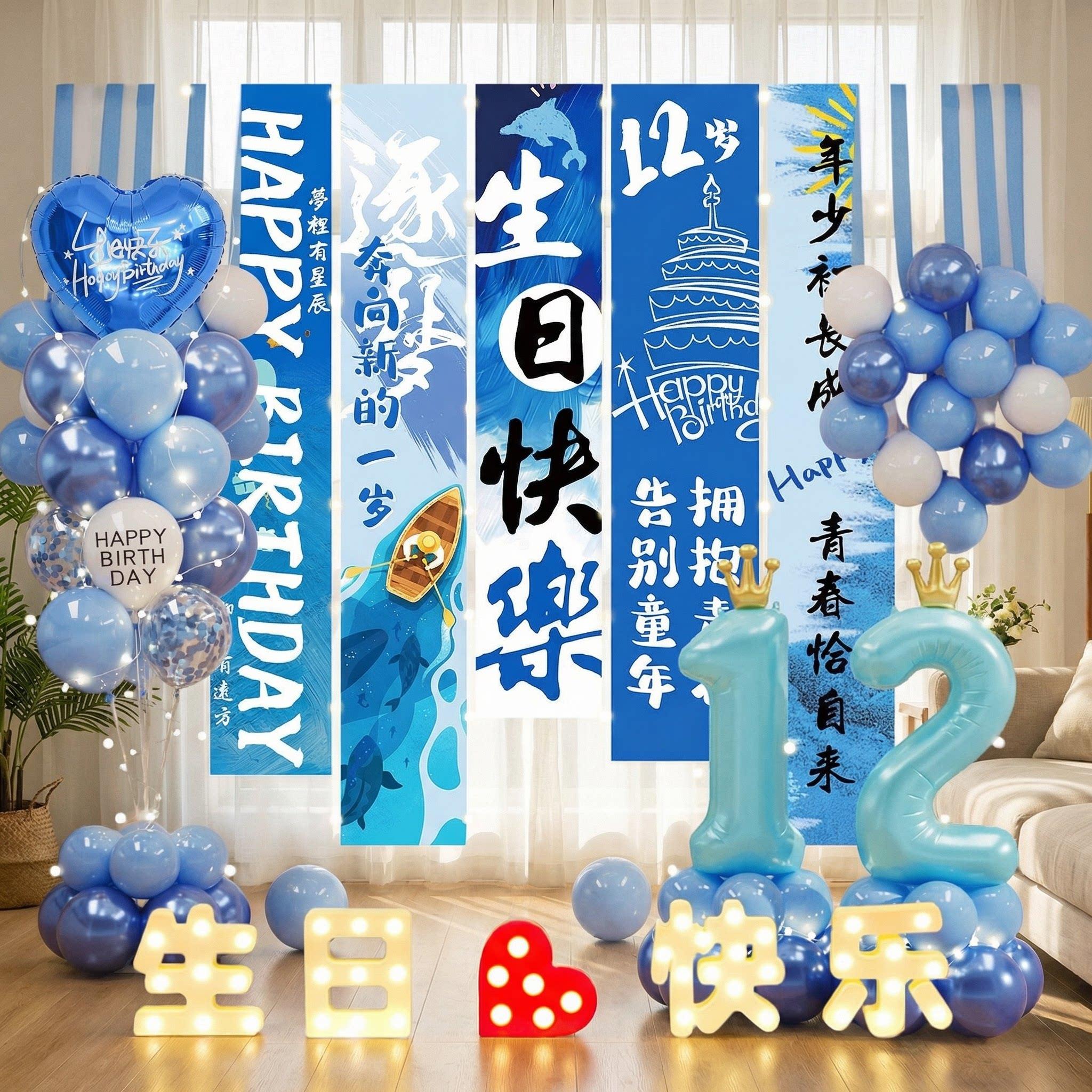 12岁生日会装饰场景布置快乐男孩数字气球氛围感派对背景挂布10十