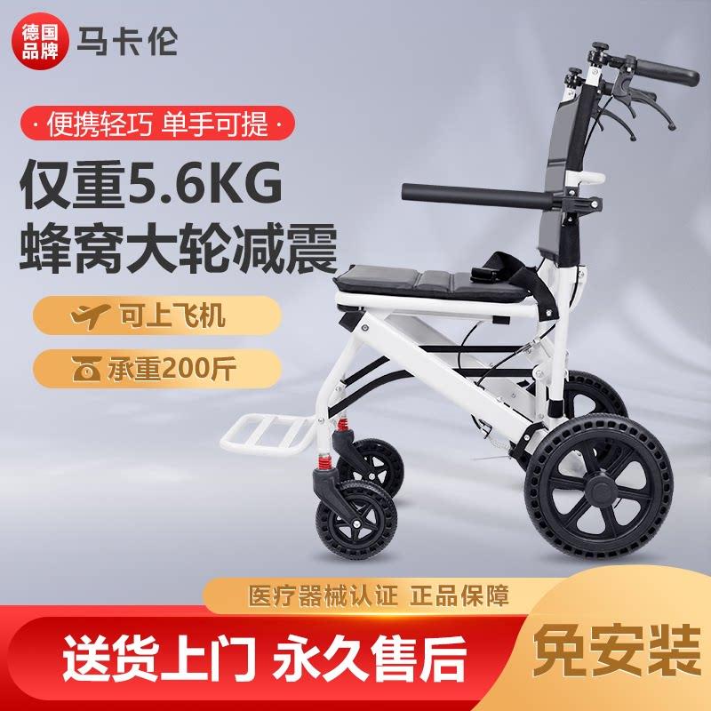 玛卡伦老人轮椅折叠轻便小型超轻可携式旅行代步拉杆轮椅手推车