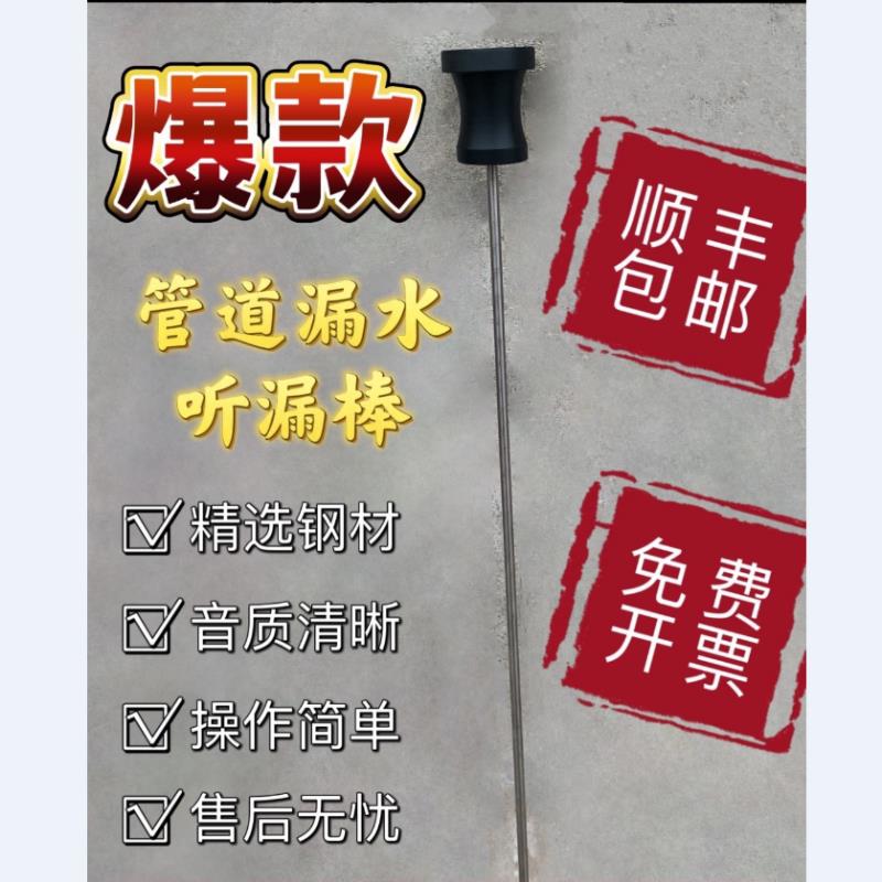 听漏棒机械式地下管道漏水检测自来水查漏仪测漏仪听音杆水管侧漏