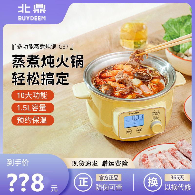 北鼎蒸煮炖锅不锈钢电蒸锅家用多功能可预约定时蒸煮一体锅G37