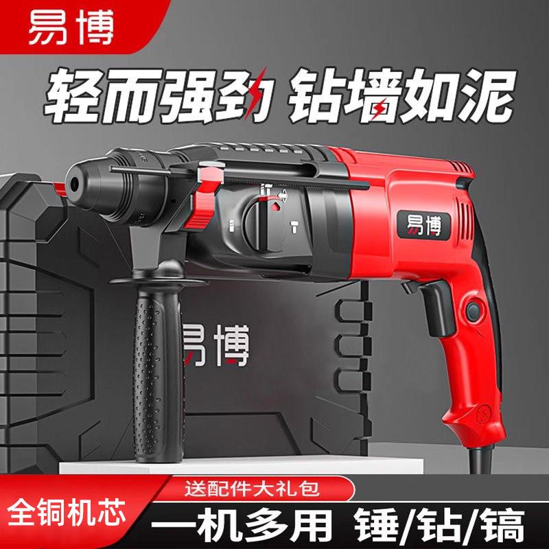 易博轻型电锤电镐冲击钻打混凝土多功能家用工业级大功率电捶搞