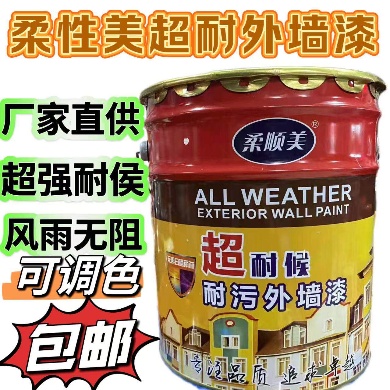 外墙乳胶漆室外防水防晒外墙涂料家用自刷化妆室防水水泥墙面内墙