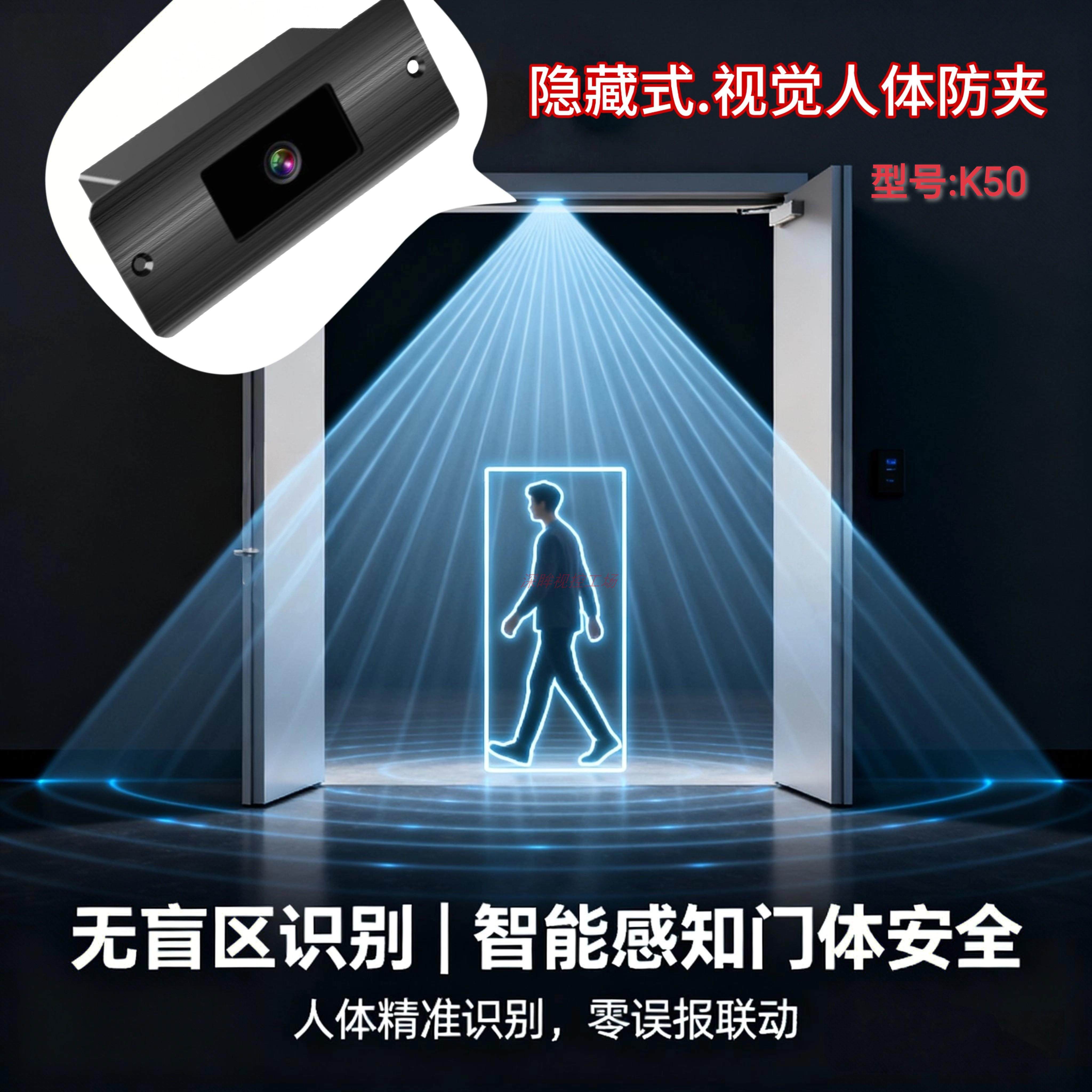 人体存在感应开关自动门人形识别摄像头抗干扰防夹红外安全光线