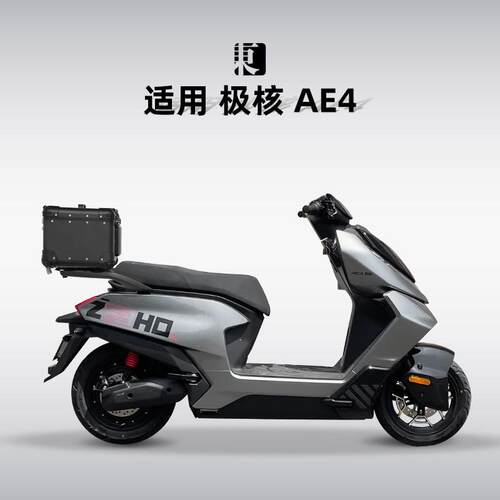 适用春风极核AE4/SE电动车后备箱铝合金大容量圆角尾箱改装后尾架