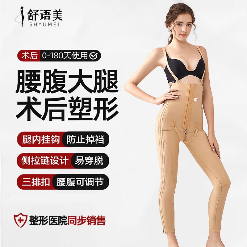 大腿腰腹环吸脂抽脂术后塑形衣提臀高腰臀线塑身裤长裤连身束身衣