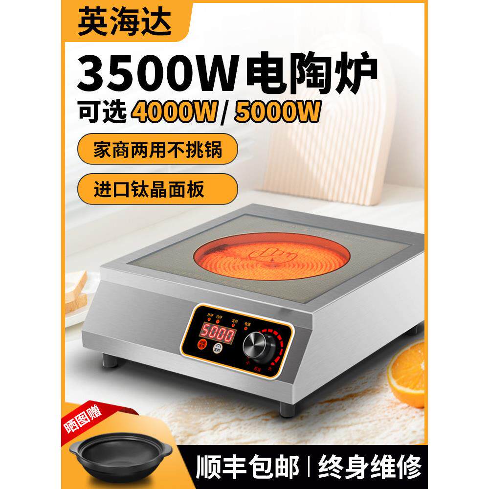 英海达商用电陶炉3500w平面大功率家用爆炒5000w不挑锅智能光波炉