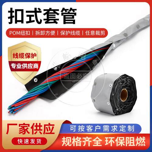扣式结束带HPC环保阻燃分叉式套管PVC钮扣式电线裹线布保护套