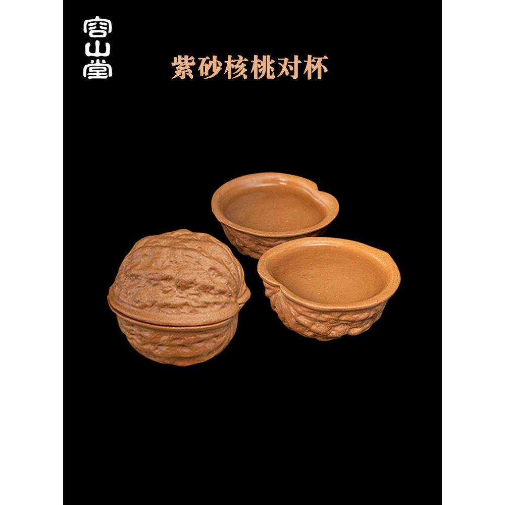 荣山堂原矿旧段泥紫砂彷生核桃大师杯茶具功夫茶杯茶具一对