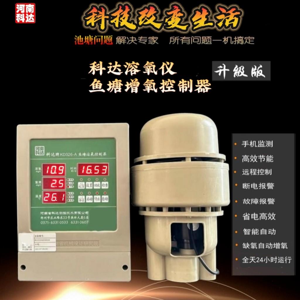 科达鱼塘增氧机控制器溶氧仪KD326-A智能全自动手动新款