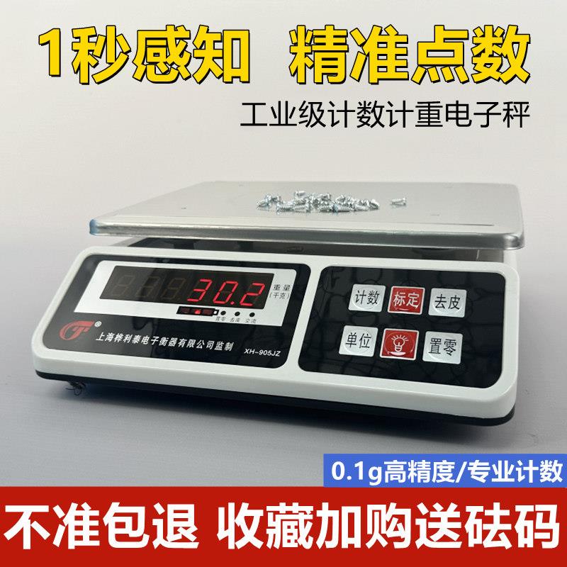 上海桦利泰高精度计数电子秤0.1高精准度秤工业称重台秤精准取样