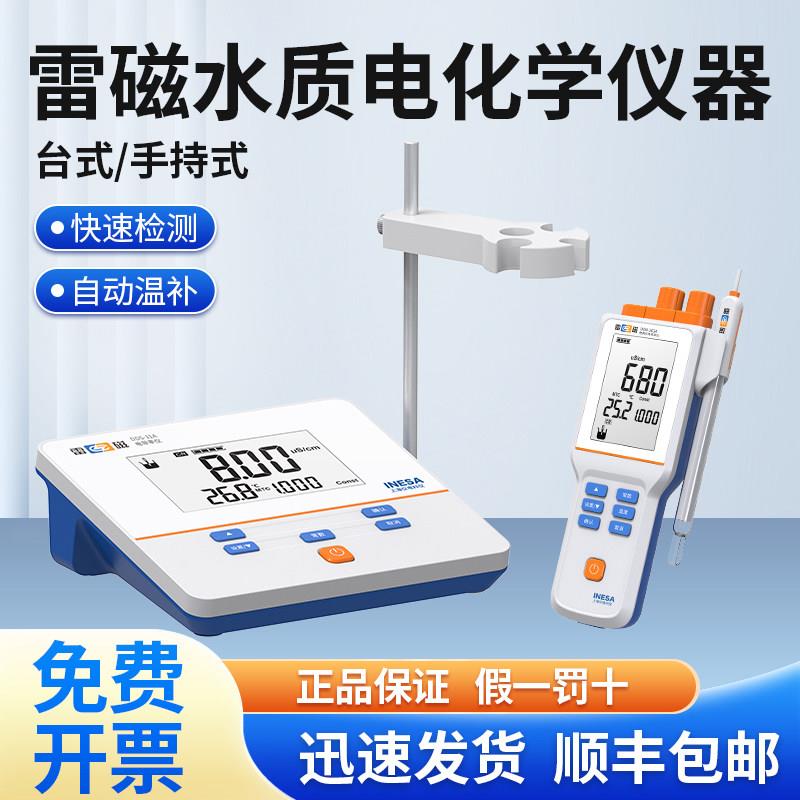 上海雷磁电导率仪DDS-11A/307A/308F台式数显DDBJ-303A/350可携式图片