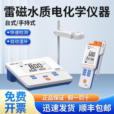 上海雷磁电导率仪DDS-11A/307A/308F台式数显DDBJ-303A/350可携式