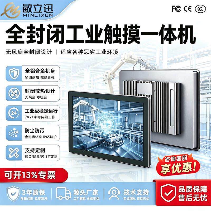 工控一体机触摸屏工业级平板电脑嵌入式全封闭壁挂安卓触控显示器