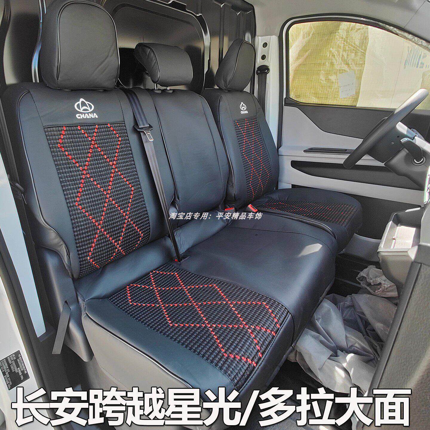 长安跨越星光EV座套星光V9货拉拉多拉大面新能源面包车专用坐垫套
