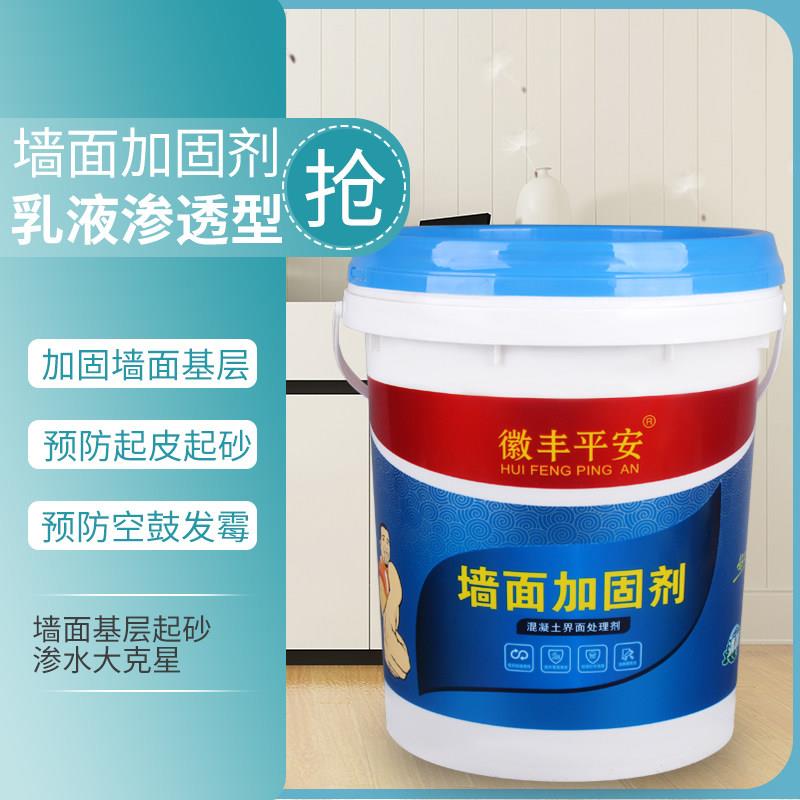 墙固墙面加固剂堵漏防潮防漏水混凝土内外墙界面处理剂防霉防开