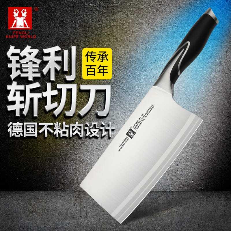 丰力菜刀家用厨房锋利刀具不锈钢切片刀厨师刀斩骨刀切肉刀切菜刀