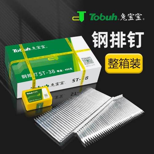 兔宝宝整箱钢排钉气动水泥钢钉ST18钢排钉 ST25ST32ST38ST64 ST50