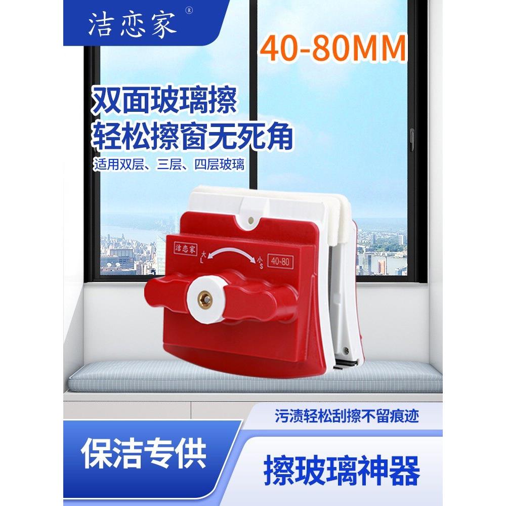 洁恋家40-80擦玻璃双面擦家用高楼双层窗户厚玻璃清洗强磁清洁搽