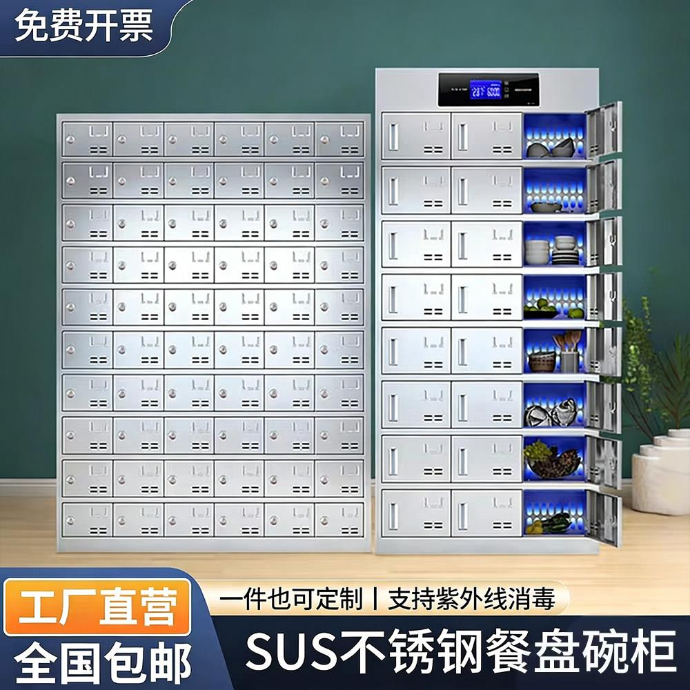 不锈钢碗盘柜餐盘柜带门带锁餐盘柜消毒柜餐具柜员工多门多格饭盒