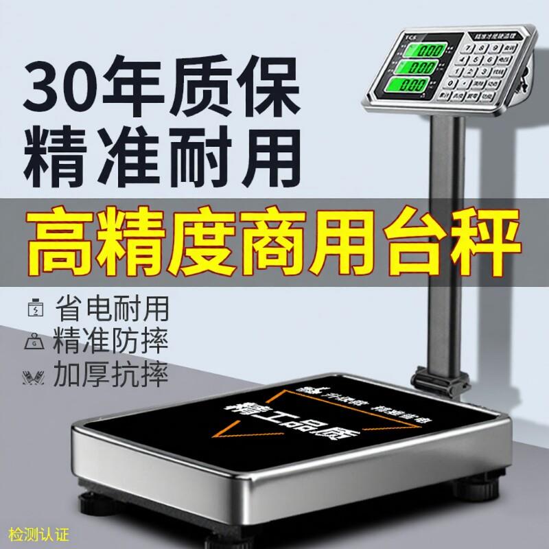 商用高精度电子台秤 300kg加厚台秤 不锈钢盘可折叠电子秤