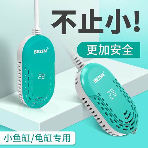 BESSN鱼缸加热棒离水断电自动恒温加热器小型乌龟专用加热棒