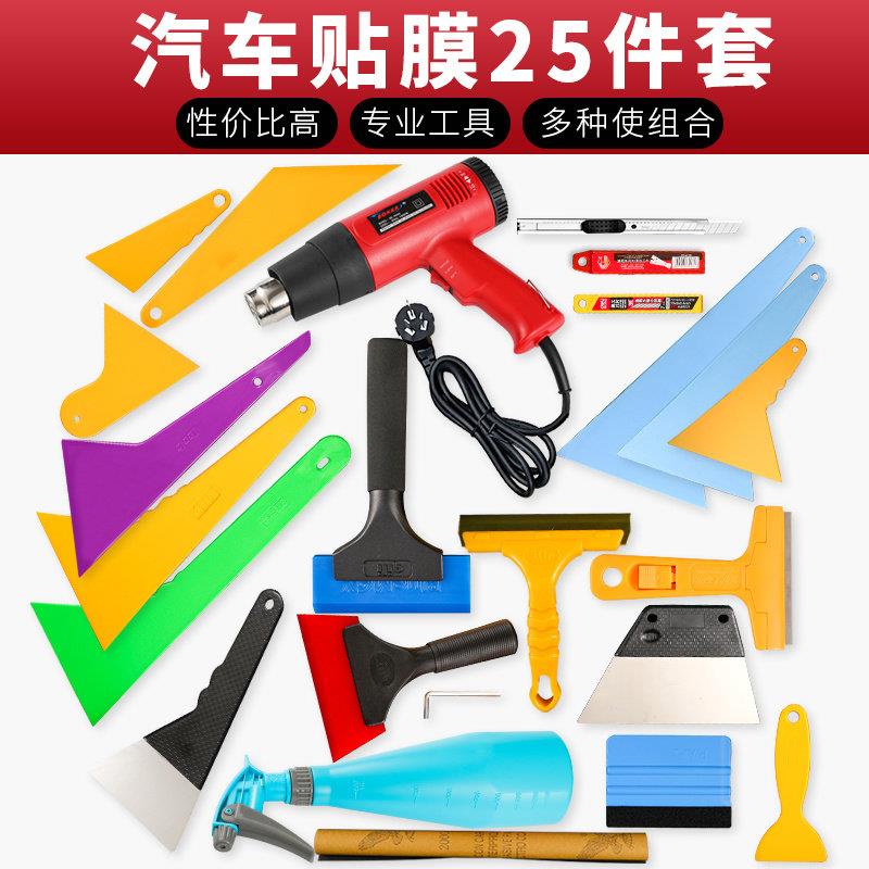 汽车膜成套工具,大、中、小刮刀,挤水刮刀,硬筋刮刀,烤刮刀,