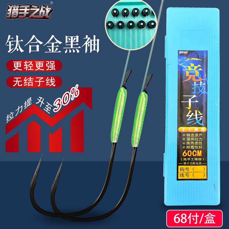 猎手之战罗非鲫鱼子线橡胶圈无结成品子线双钩68副无失真拉力无刺