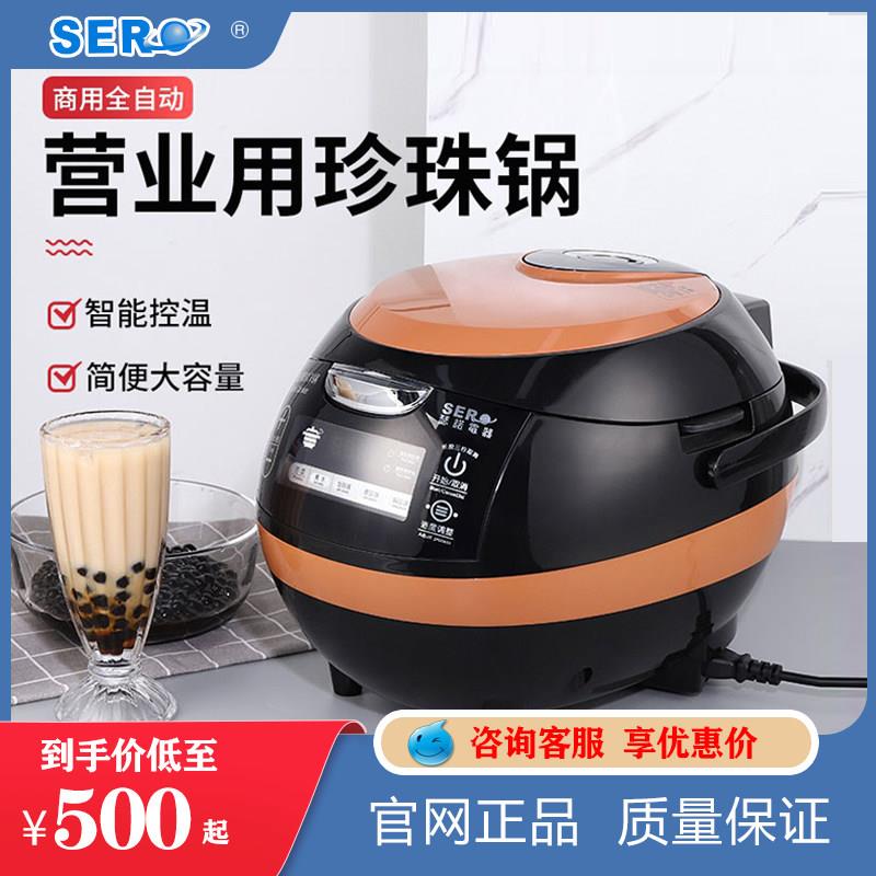 瑟诺珍珠锅蜜雪冰城奶茶店商用智能6L8l珍珠煲全自动煮珍珠机F08E