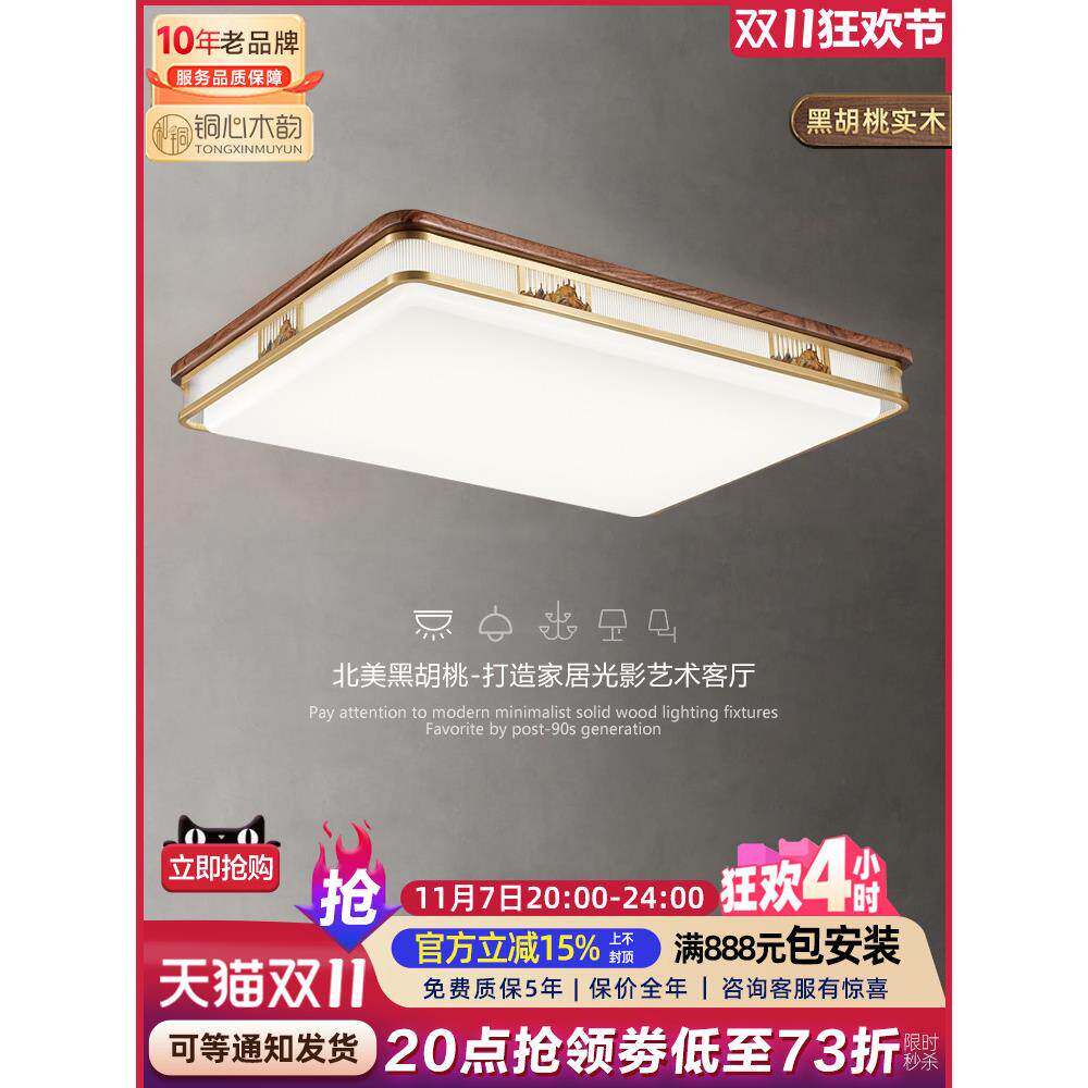 新中式吸顶灯客厅灯全铜黑胡桃实木灯具套餐中国风简约餐厅卧室灯
