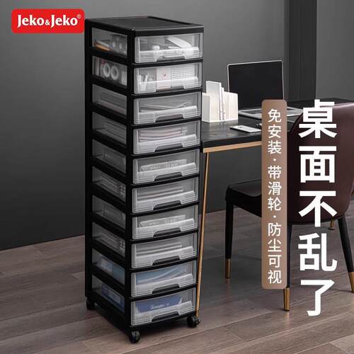 文件柜办公室收纳柜子抽屉式多层桌下置物架书桌塑料盒落地收纳柜