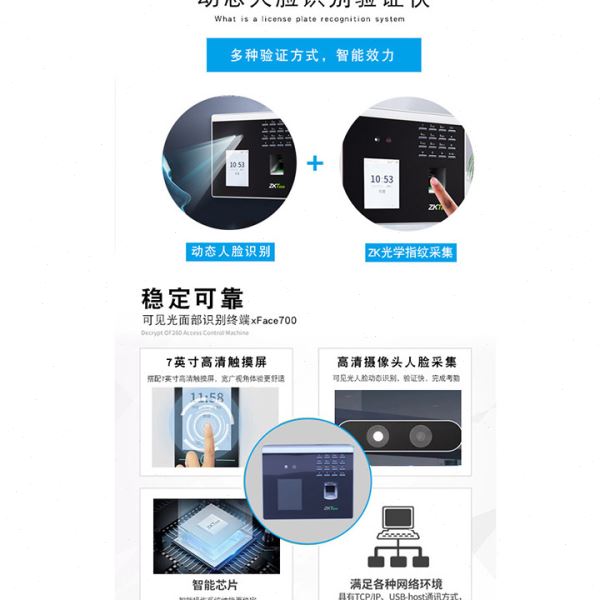 ZKTECO熵基中控多光谱智能面部识别终端xFace100动态人脸识别考勤