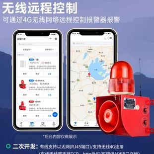 地质灾害预警声光报警器道路积水山体滑坡无线联网报警主机