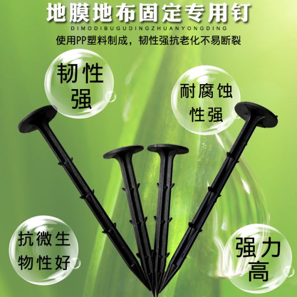 黑色绿色地布钉倒刺防草布地钉塑料地钉园林工具 地钉