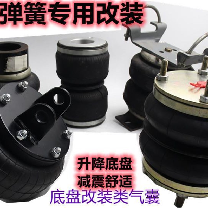 轿车小车轻卡商务车房车底盘改装悬挂减震气囊减震器橡胶空气弹簧