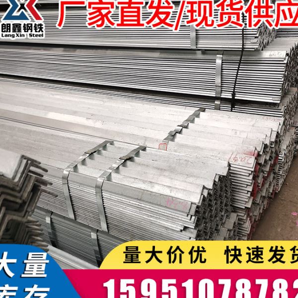 江苏区域现货供应 镀锌角钢 镀锌角铁 幕墙用热镀锌角钢 量大价优