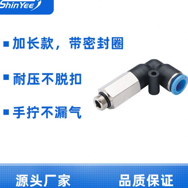 气动接头PLL4/6/8/10-G01/02/03/04直角L型加长气动快速快插接头